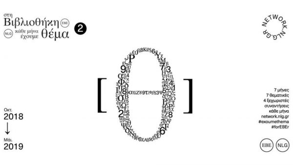 Πρόγραμμα, Δημοτική Βιβλιοθήκη