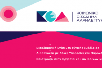 Πληρώνεται  την Δευτέρα το Κ.Ε.Α. Ιανουαρίου