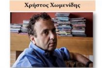 Ομιλία του Χ. Χωμενίδη στο Ιστορικό Μουσείο Αλεξανδρούπολης