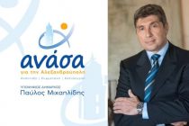 Πέντε νέοι υποψήφιοι ανακοινώθηκαν από τον συνδυασμό του Παύλου Μιχαηλίδη