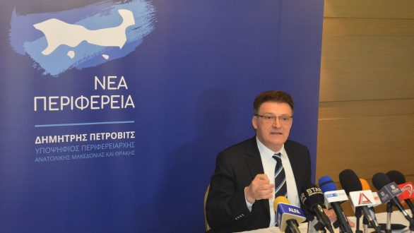 Δημήτρης Πέτροβιτς: «Νέα Περιφέρεια» ο συνδυασμός – Κόμμα μας η Ανατολική Μακεδονία και Θράκη