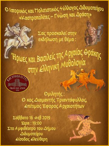 Ήρωες και Βασιλείς της Αρχαίας Θράκης στην Ελληνική Μυθολογία, Καστροπολίτες