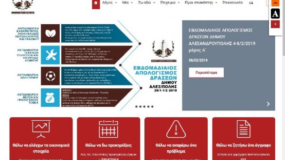 Σε πιλοτική λειτουργία η νέα ιστοσελίδα του Δήμου Αλεξανδρούπολης