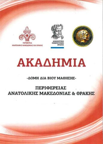 ΑΚΑΔΗΜΙΑ