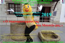 Ο Τσικνομπουρμπούλης στο Ιστορικό και Λαογραφικό Μουσείο Ν. Ορεστιάδας