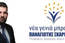 Την υποψηφιότητά του για τον δήμο Σουφλίου ανακοίνωσε ο Παναγιώτης Σκαρκάλας 