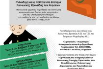 Σεμινάριο στην Κομοτηνή: Η αναδοχή και η υιοθεσία στο σύστημα κοινωνικής φροντίδας των ανηλίκων