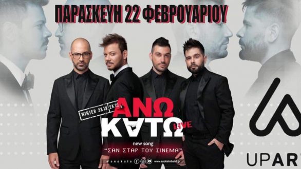 Οι Άνω Κάτω live στο UPART!