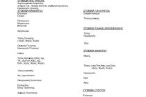 Αλλάζει η ληξιαρχική πράξη θανάτου