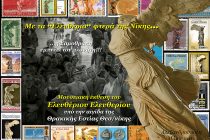 Αλεξανδρούπολη: Με τα “Ελευθέρια” φτερά της Νίκης, η Σαμοθράκη εμπνέει όλο τον πλανήτη