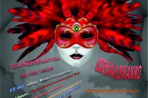 “Καρναβάλι Διδυμοτείχου 2019”: Το πρόγραμμα των αποκριάτικων εκδηλώσεων