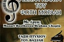 Ρεσιτάλ πιάνου στην Ορεστιάδα