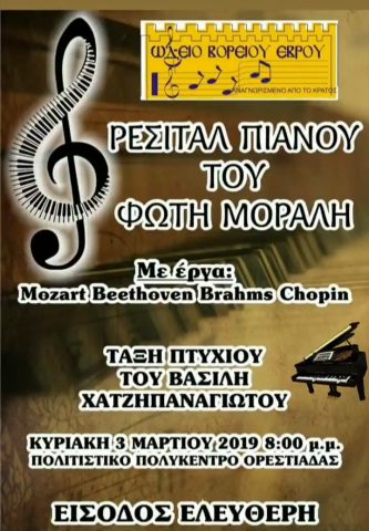 ρεσιτάλ πιάνου, Φώτιος Μόραλης