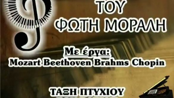 Ρεσιτάλ πιάνου στην Ορεστιάδα