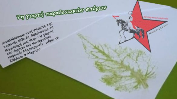 Ορεστιάδα: Γιορτή παραδοσιακών σπόρων 2019