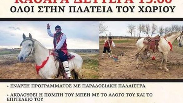 Αναβίωση του Εθίμου του Μπέη στα Κόμαρα