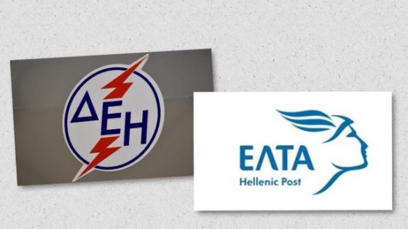 Τα βρήκε με την ΔΕΗ το ταχυδρομείο!