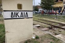 Rapid τεστ στα Δίκαια