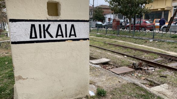 Rapid τεστ στα Δίκαια