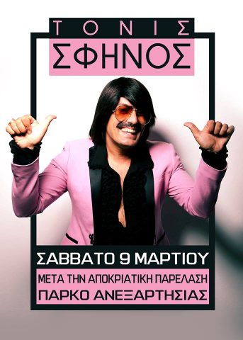 Τόνι Σφήνος, Αλεξανδρούπολη