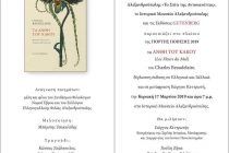 Γιορτή ποίησης 2019 στο Ιστορικό Μουσείο Αλεξανδρούπολης