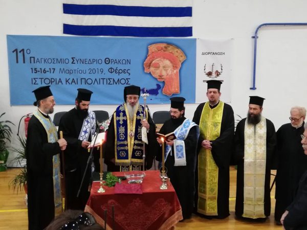 11ο Παγκόσμιο Συνέδριο Θρακών, Φέρες