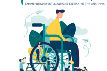 Ορεστιάδα: Ενημερωτικό event διάδρασης “Ο Περπατώ στη σχολή μου”