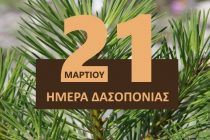 Σουφλί: “ΓνωρίΖΩ και αγαπώ το δάσος”
