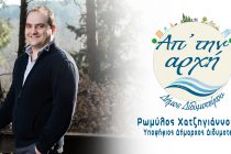 Την υποψηφιότητά του και τον συνδυασμό του για τον Δήμο Διδυμοτείχου ανακοίνωσε ο Ρωμύλος Χατζηγιάννογλου
