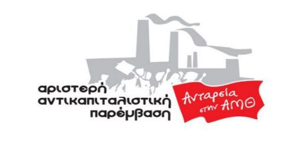 Τοποθέτηση για την ΕΒΖ από την “Ανταρσία στην ΑΜΘ”