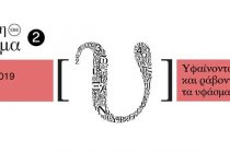 «Υφαίνοντας και ράβοντας…τα υφάσματα και οι ιστορίες» στη Δημοτική Βιβλιοθήκη Αλεξανδρούπολης