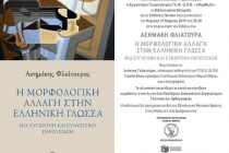Παρουσίαση βιβλίου του Ασημάκη Φλιάτουρα στην Αλεξανδρούπολη