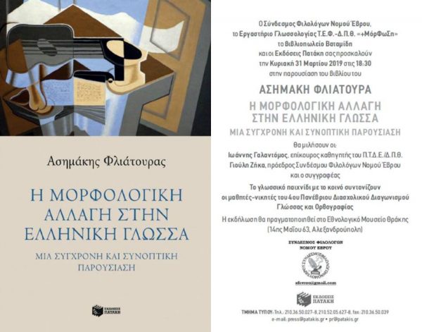 Ασημάκης Φλιάτουρας, Αλεξανδρούπολη