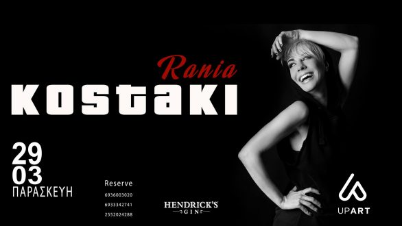 Η Ράνια Κωστάκη στο UPART