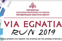 Ξεκίνησαν οι εγγραφές δρομέων και εθελοντών  για τον VIA EGNATIA RUN 2019