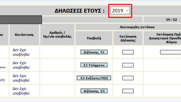 Άνοιξε η πλατφόρμα για τις φορολογικές δηλώσεις