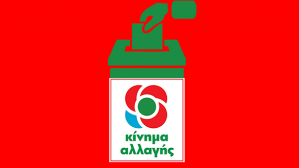 Οι υποψήφιοι του ΚΙΝΑΛ στον νομό Έβρου