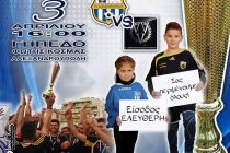 Αλεξανδρούπολη: Σήμερα ο τελικός του Super Cup της Αθλητικής Ένωσης Αστυνομίας