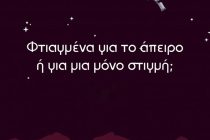 Ομιλία από τον Σύλλογο Ερασιτεχνικής Αστρονομίας Θράκης