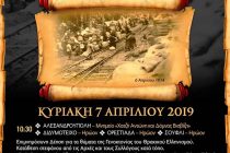 Αλεξανδρούπολη: “Το Μαύρο Πάσχα των Θρακών”