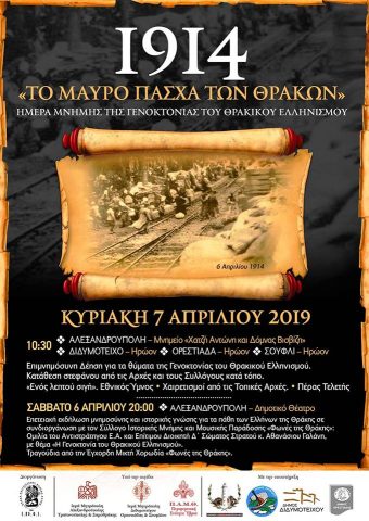 Το Μαύρο Πάσχα των Θρακών