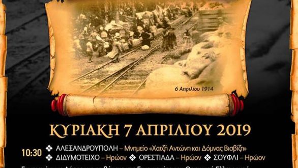 Αλεξανδρούπολη: “Το Μαύρο Πάσχα των Θρακών”