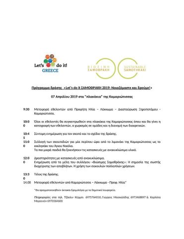 Πρόγραμμα Σαμοθράκης, Let's do it greece