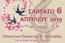 4ο Εαρινό Χορωδιακό Φεστιβάλ Νέων στην Ορεστιάδα
