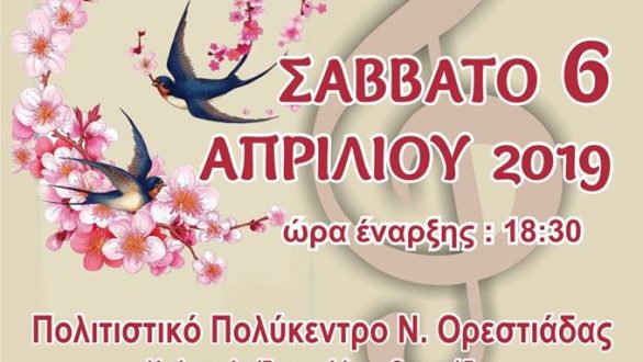 4ο Εαρινό Χορωδιακό Φεστιβάλ Νέων στην Ορεστιάδα