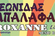Λεωνίδας Μπαλάφας live στο Διδυμότειχο και στο “ROXANNE MUSIC BAR”