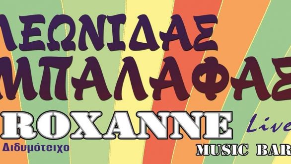 Λεωνίδας Μπαλάφας live στο Διδυμότειχο και στο “ROXANNE MUSIC BAR”