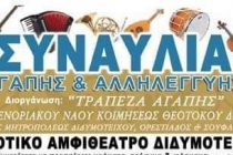 Συναυλία Αγάπης και Αλληλεγγύης στο Διδυμότειχο