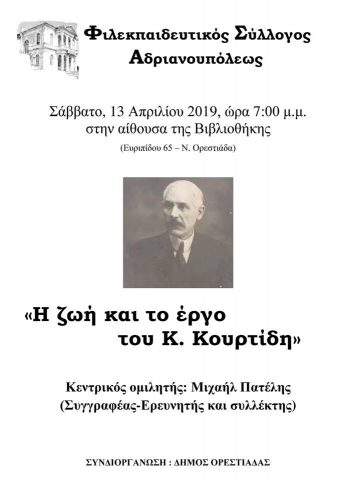 Φιλεκπαιδευτικός Σύλλογος Αδριανουπόλεως, εκδήλωση