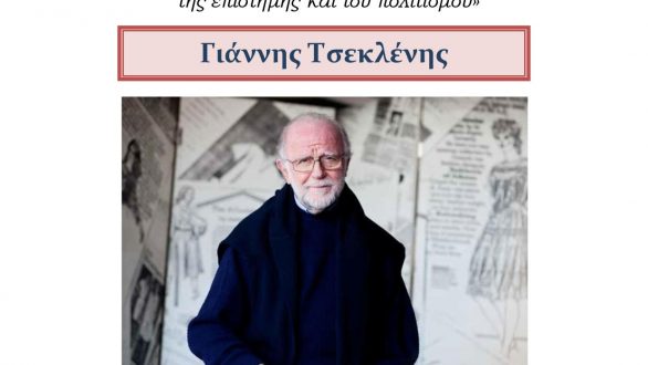 Ομιλία του Γ. Τσεκλένη στο Ιστορικό Μουσείο Αλεξανδρούπολης